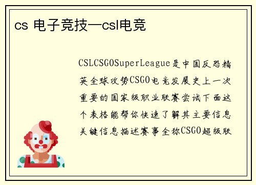 cs 电子竞技—csl电竞