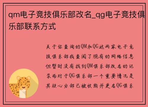 qm电子竞技俱乐部改名_qg电子竞技俱乐部联系方式