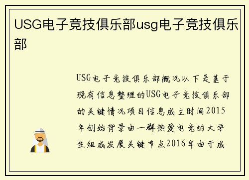 USG电子竞技俱乐部usg电子竞技俱乐部