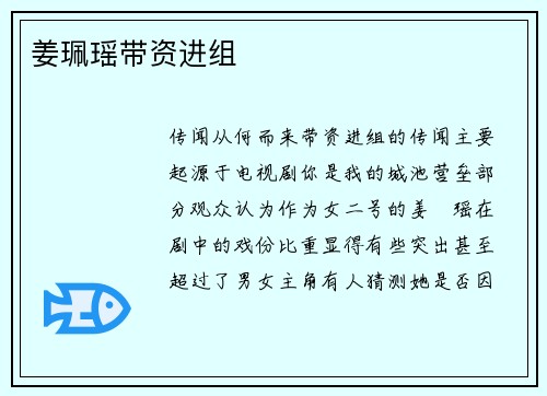 姜珮瑶带资进组
